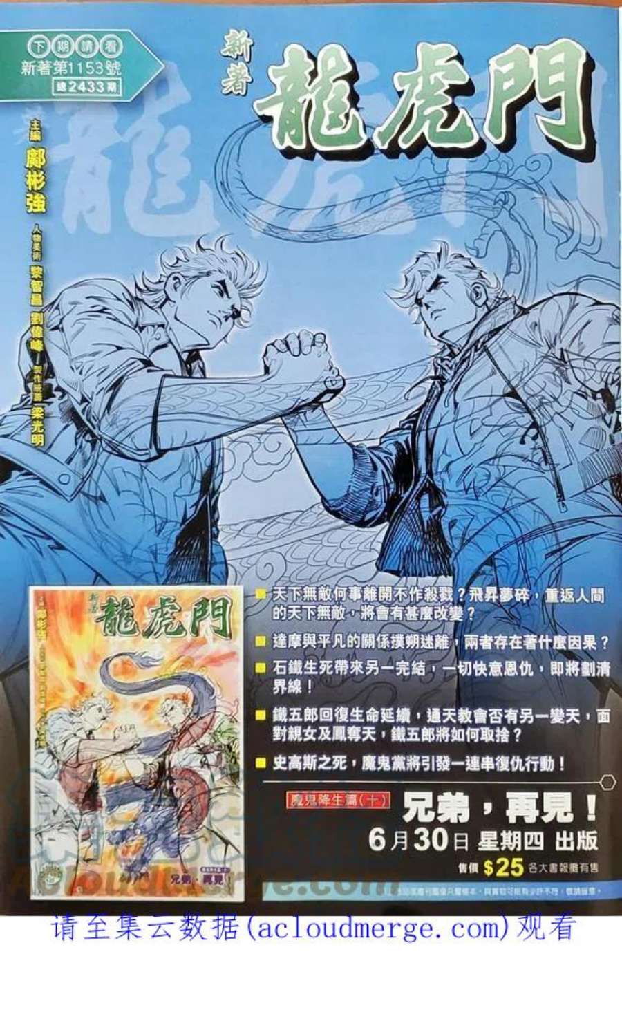 新著龙虎门1152