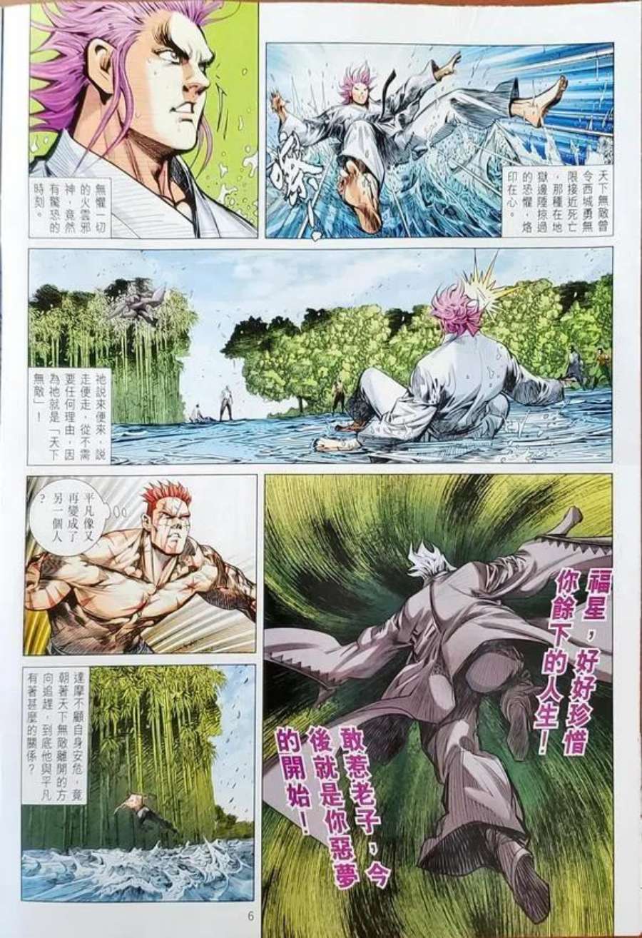 新著龙虎门1152