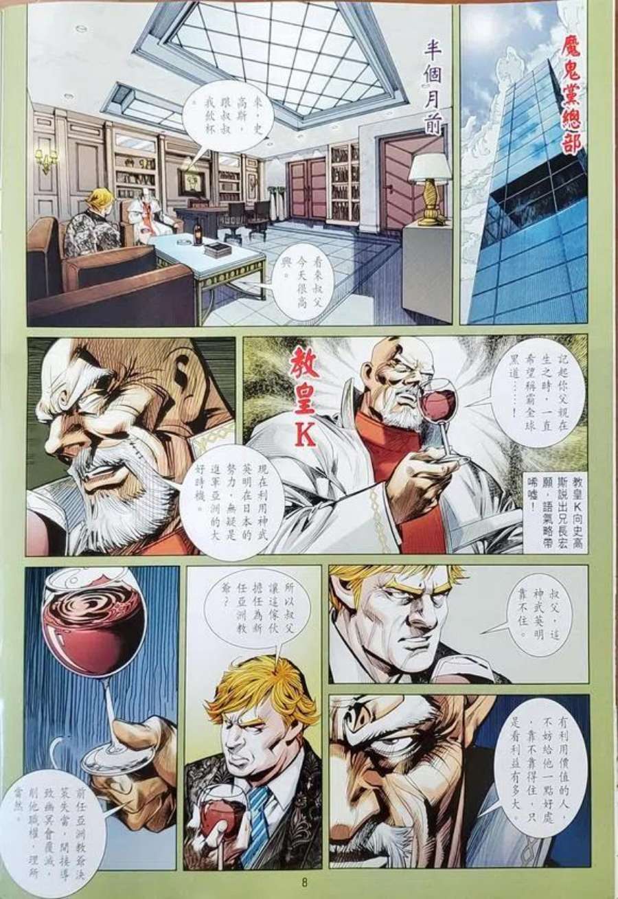 新著龙虎门1152