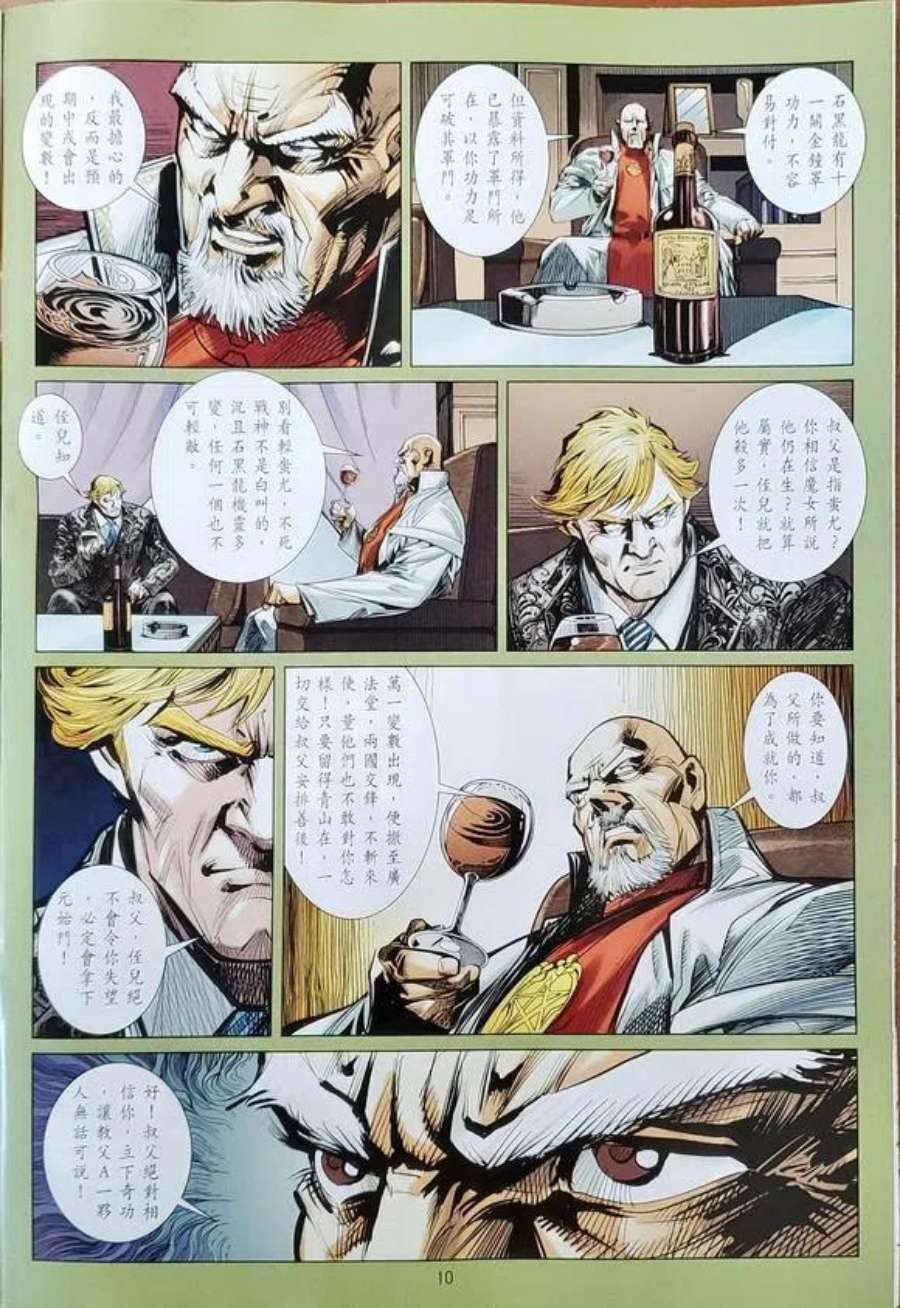 新著龙虎门1152