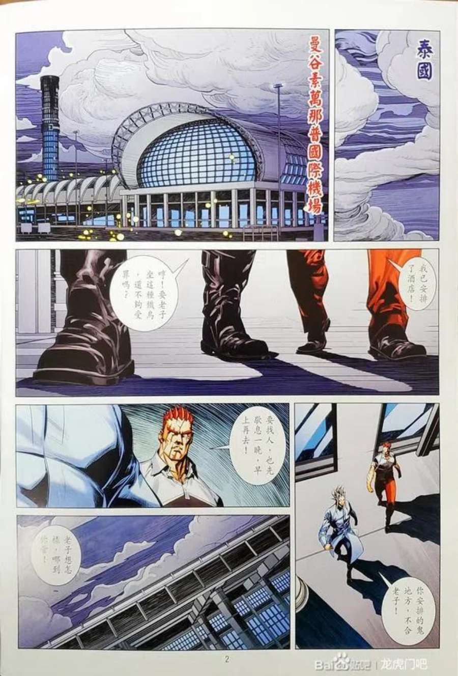 新著龙虎门1155