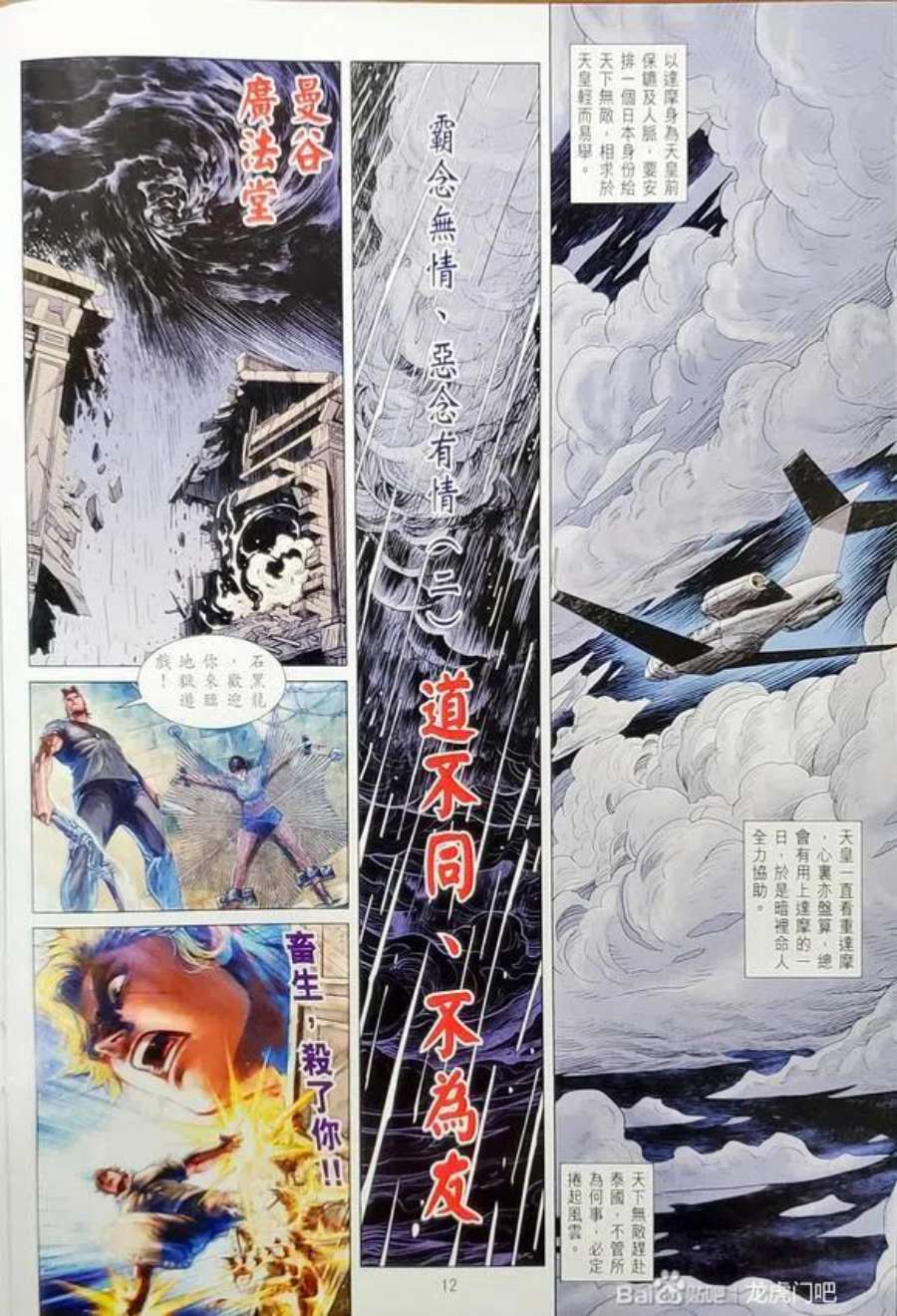 新著龙虎门1155