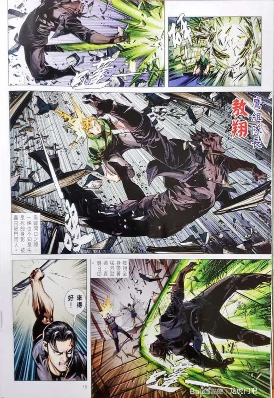 新著龙虎门1155