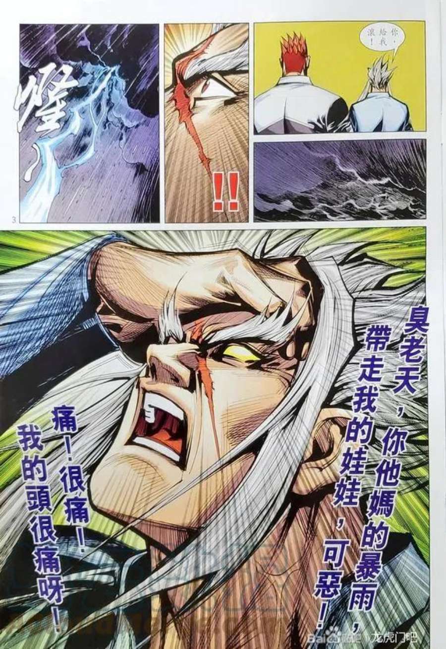 新著龙虎门1155