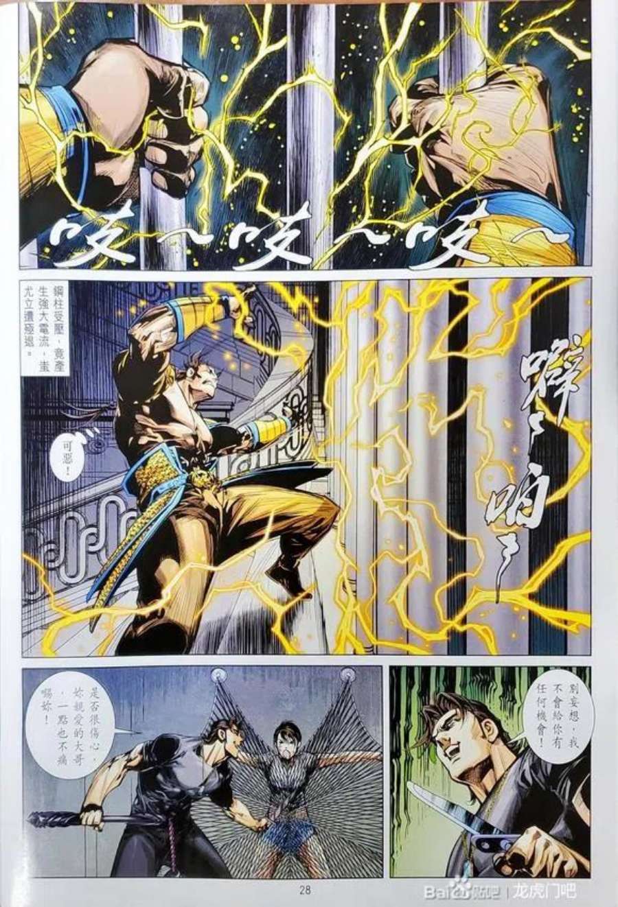 新著龙虎门1155