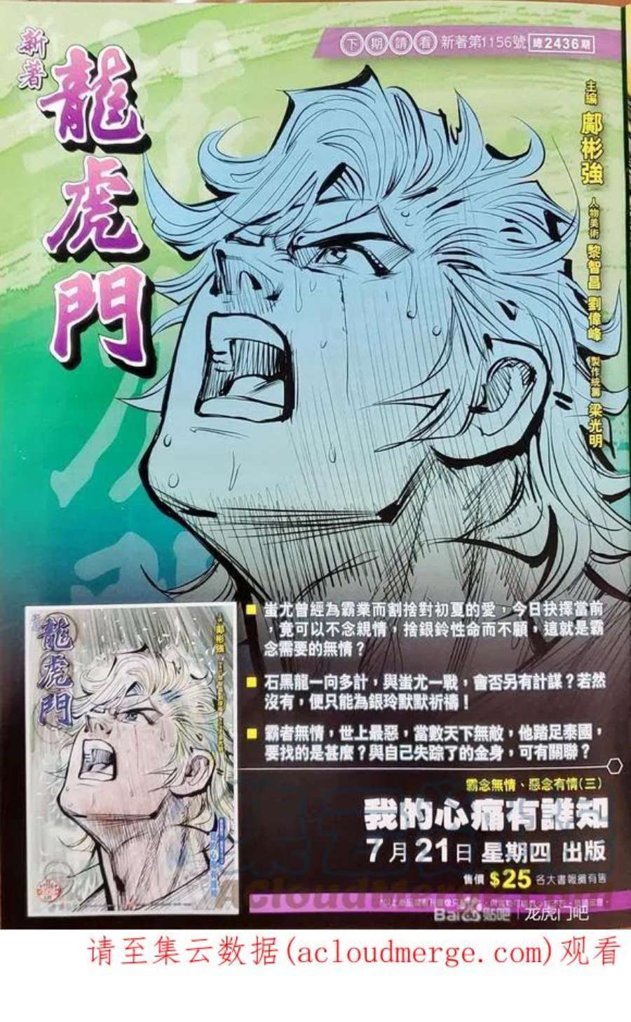 新著龙虎门1155