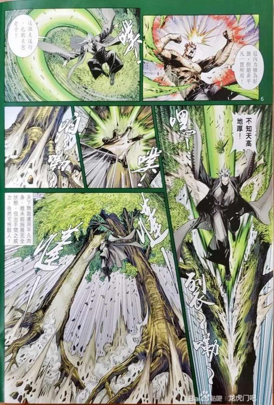 新著龙虎门1155
