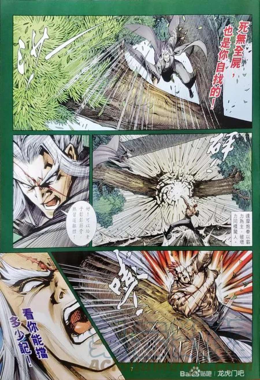 新著龙虎门1155