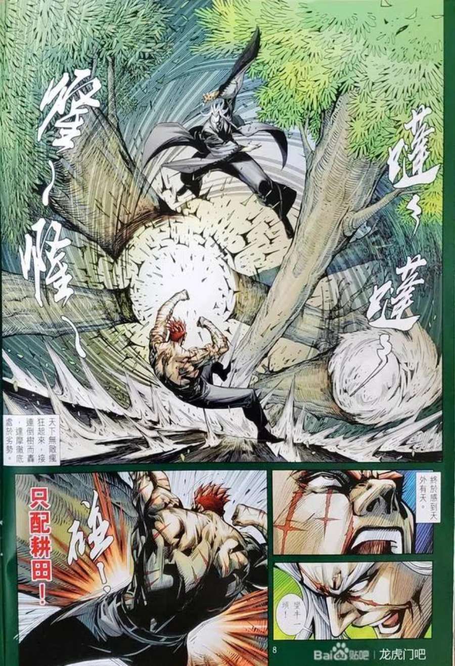 新著龙虎门1155