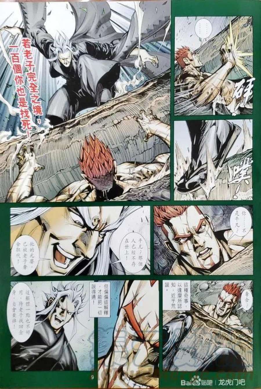新著龙虎门1155