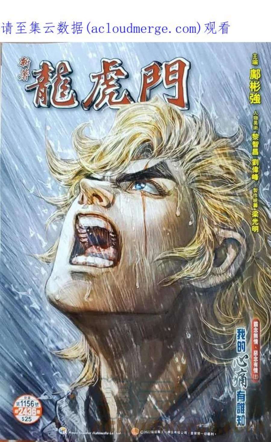 新著龙虎门1156