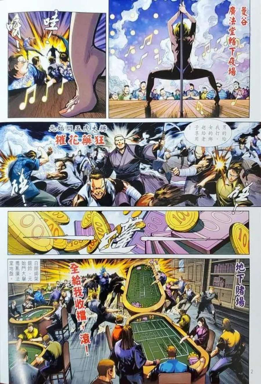 新著龙虎门1156