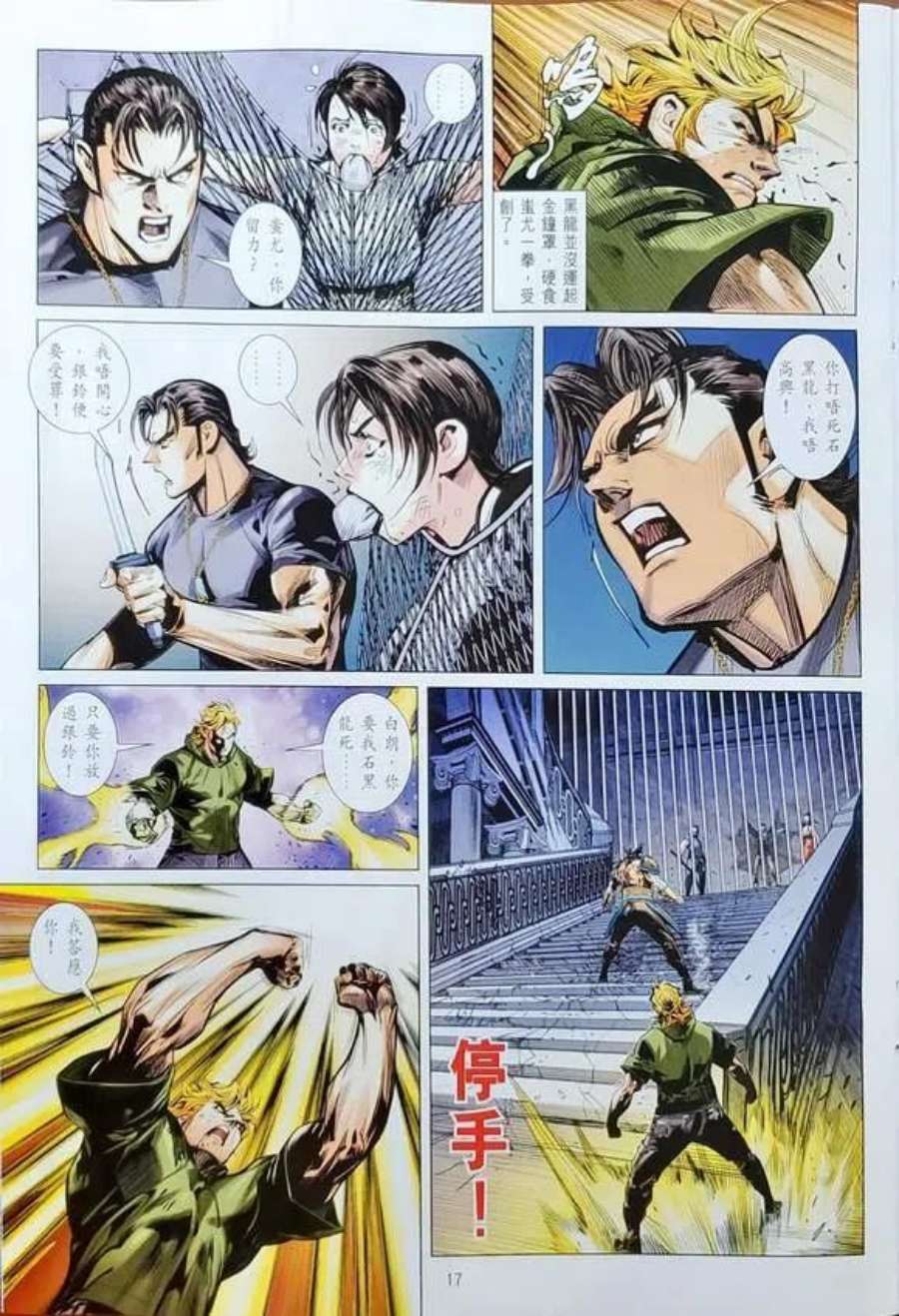 新著龙虎门1156