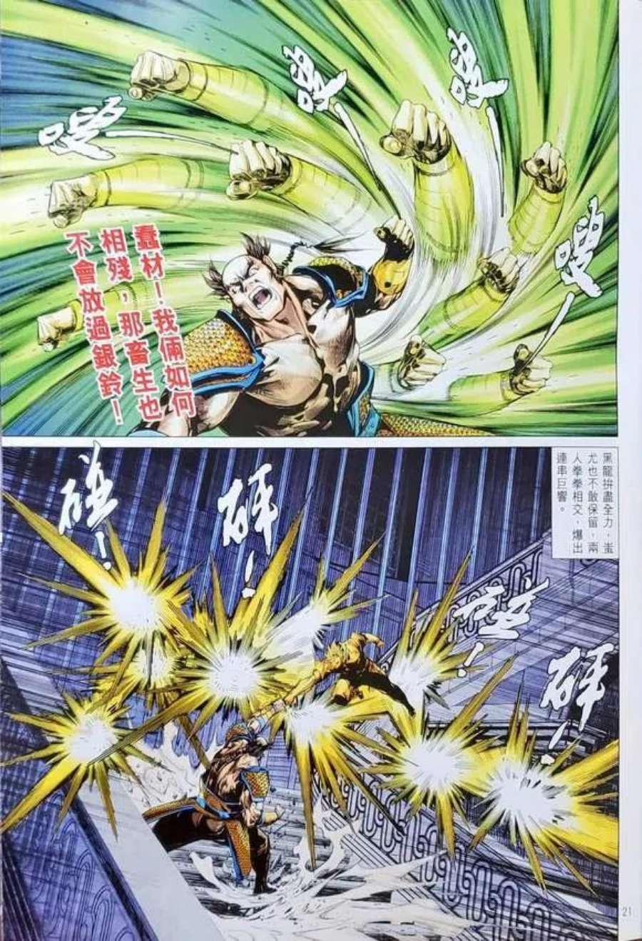 新著龙虎门1156