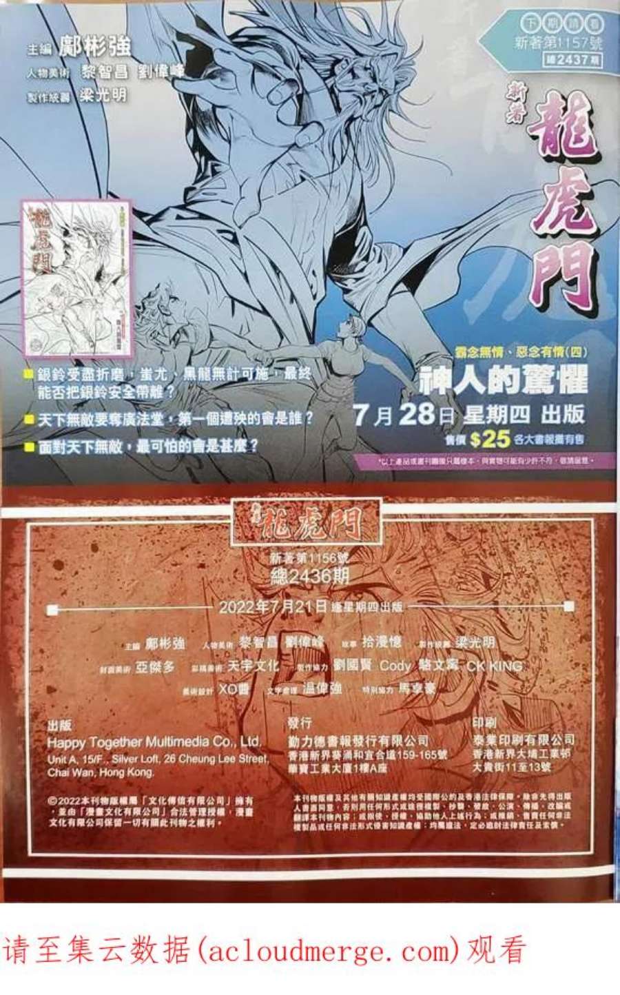 新著龙虎门1156