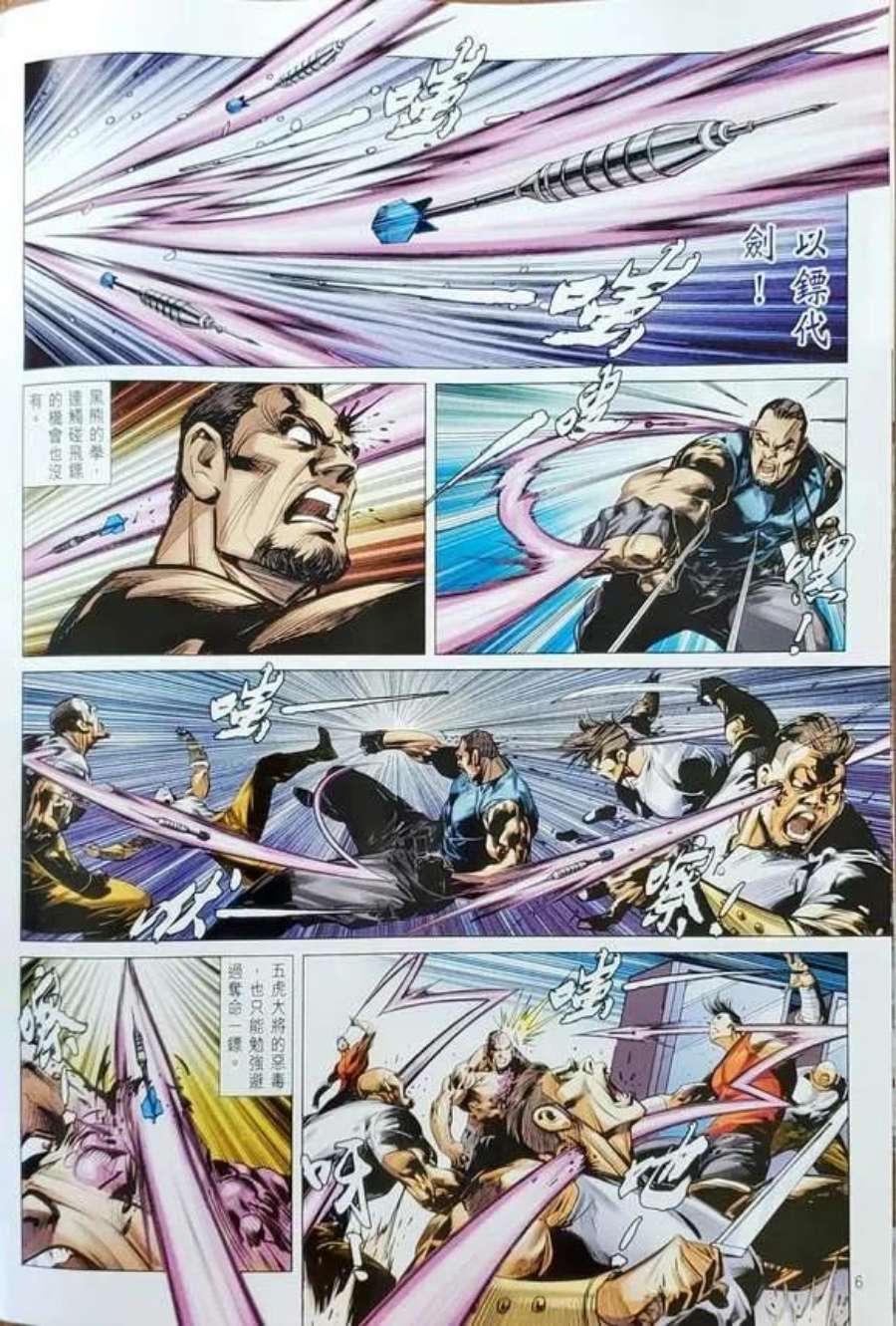 新著龙虎门1156