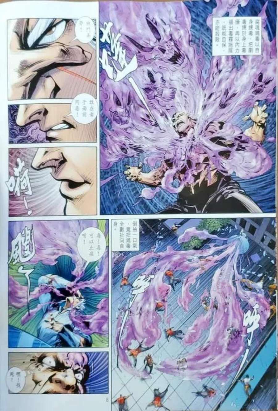 新著龙虎门1156