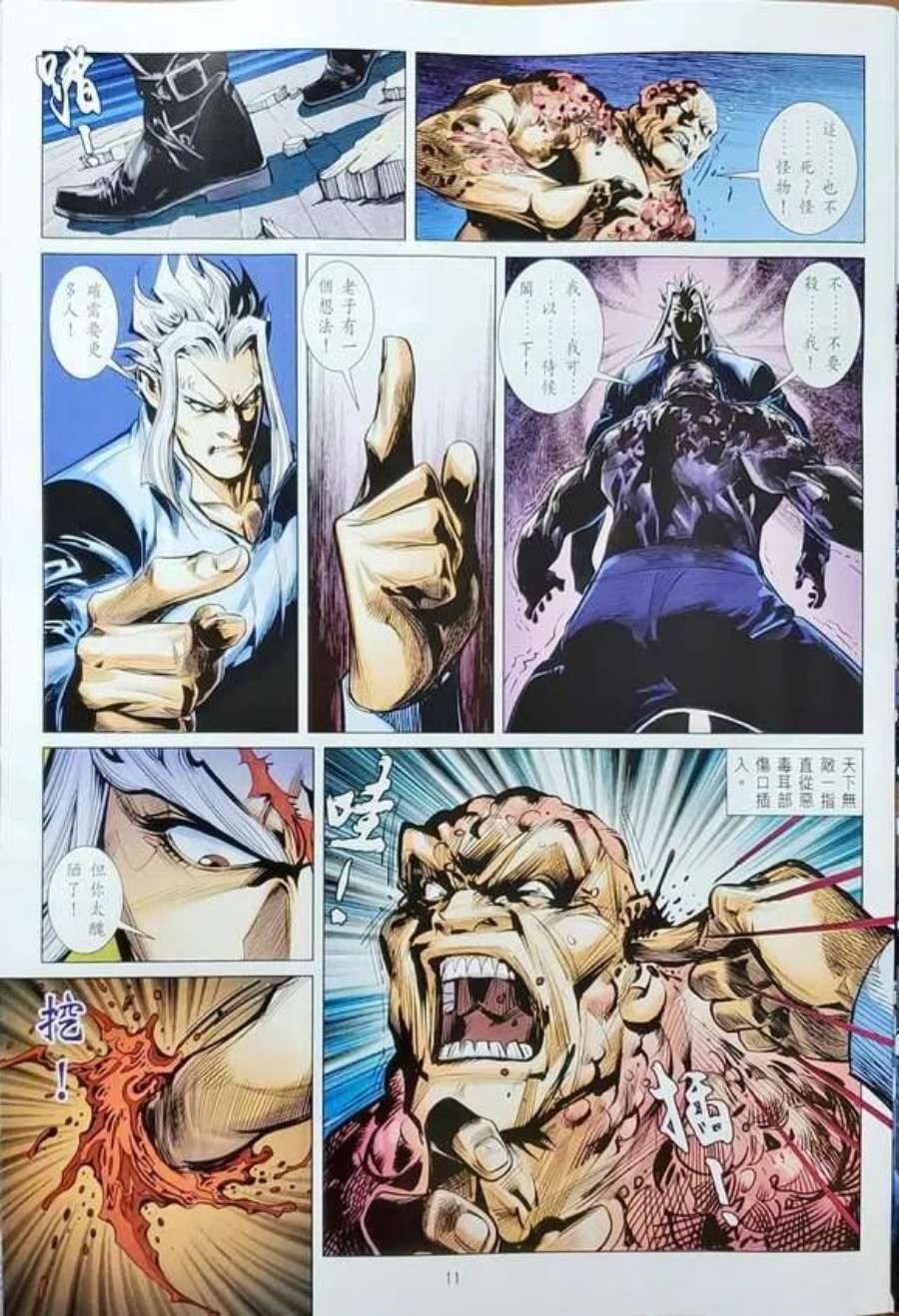 新著龙虎门1156