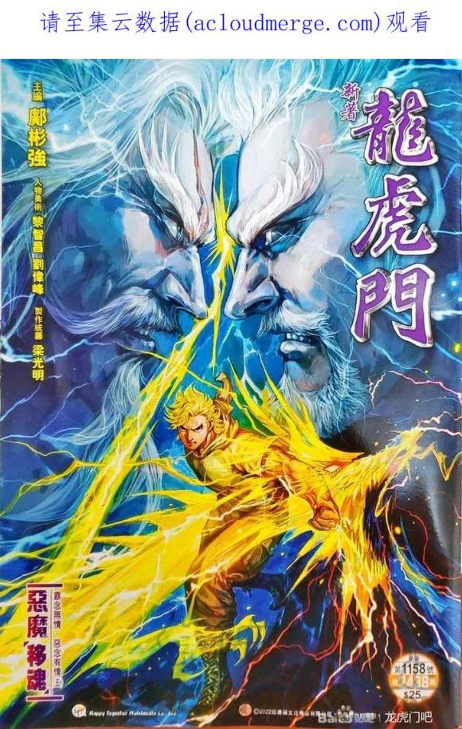 新著龙虎门1158