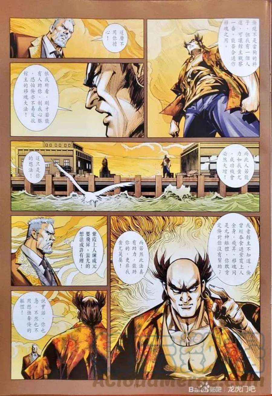 新著龙虎门1158