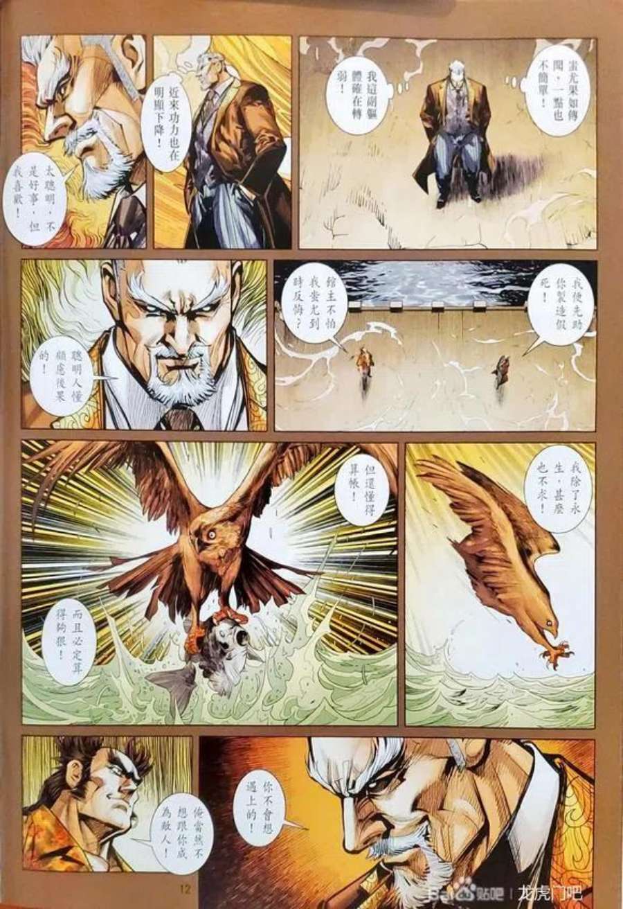 新著龙虎门1158