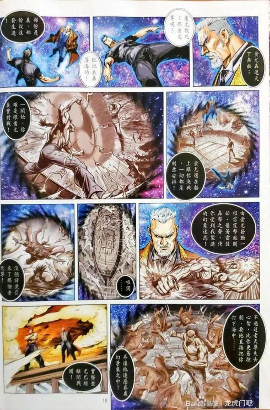 新著龙虎门1158