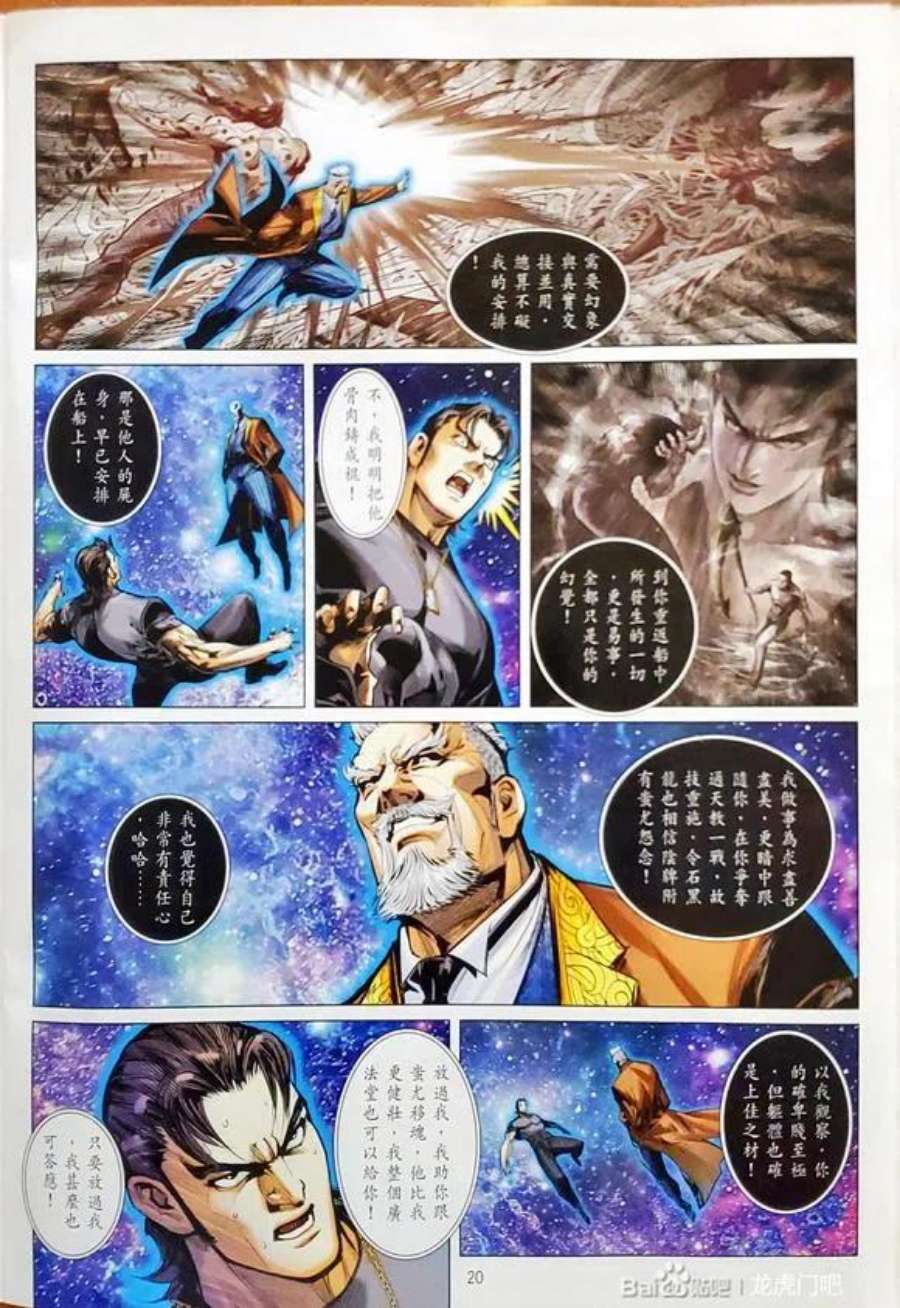 新著龙虎门1158