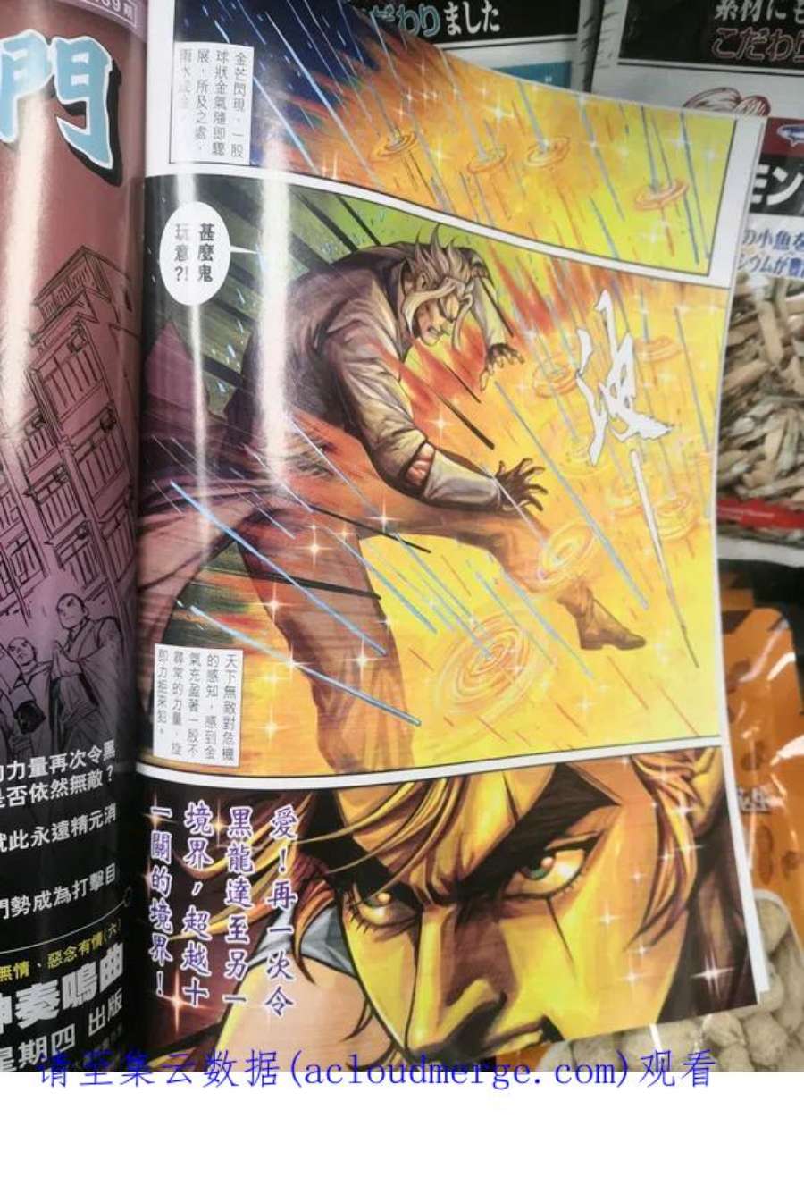 新著龙虎门1158