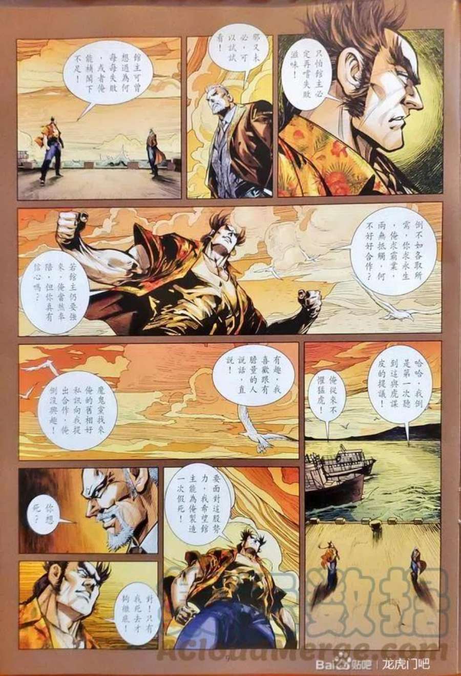 新著龙虎门1158
