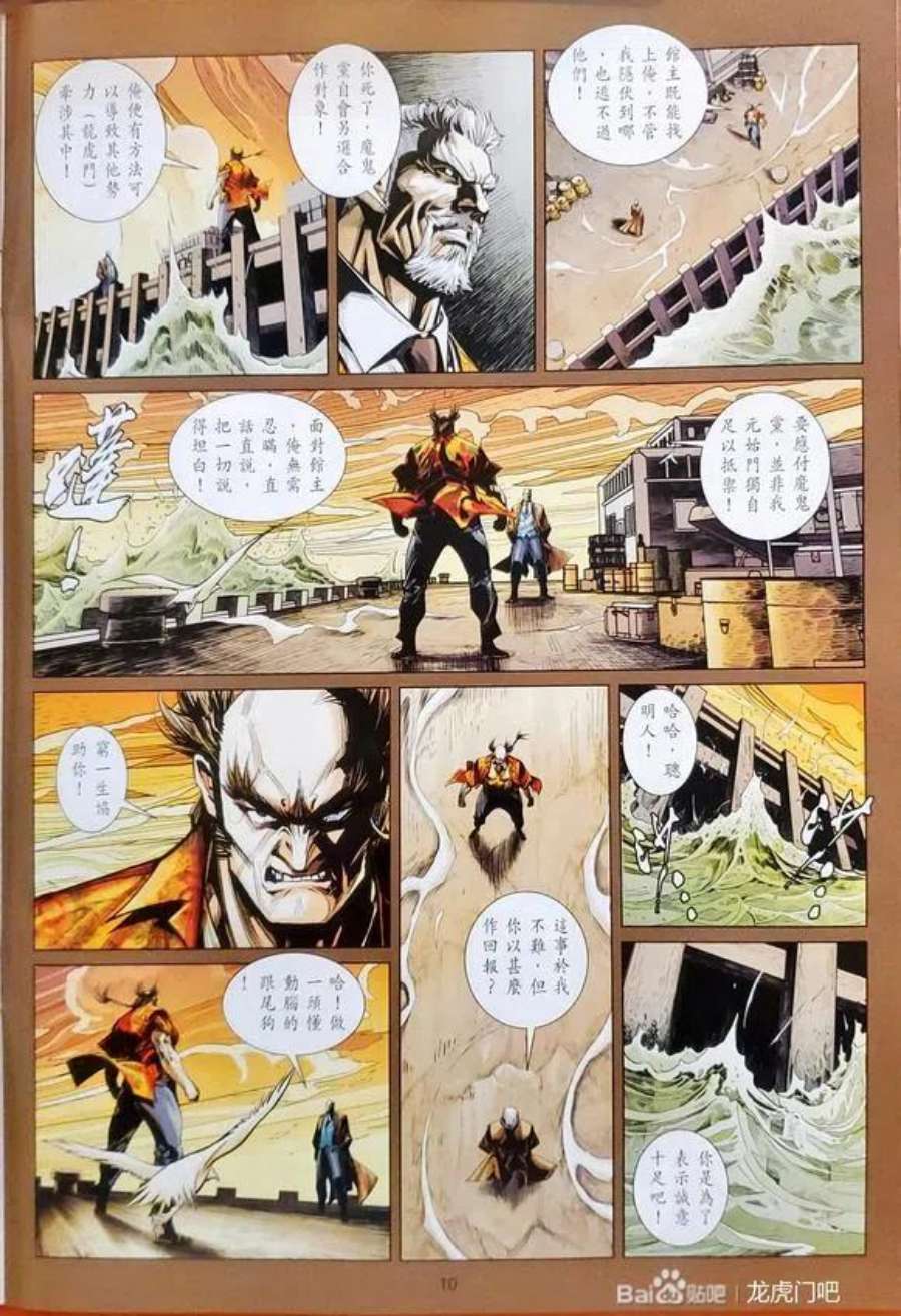 新著龙虎门1158