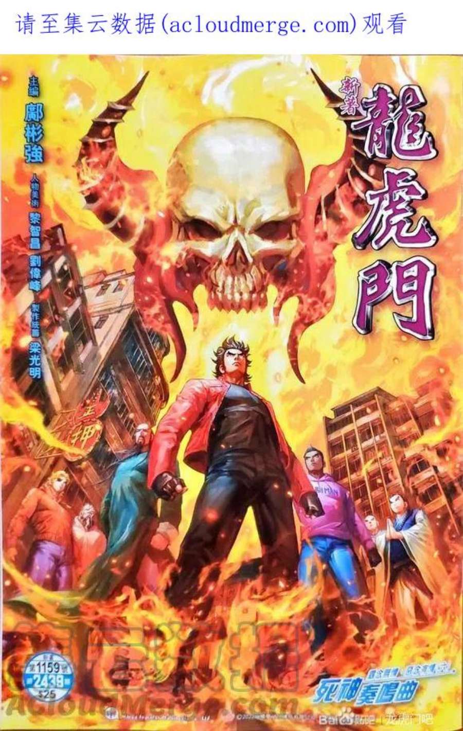 新著龙虎门1159