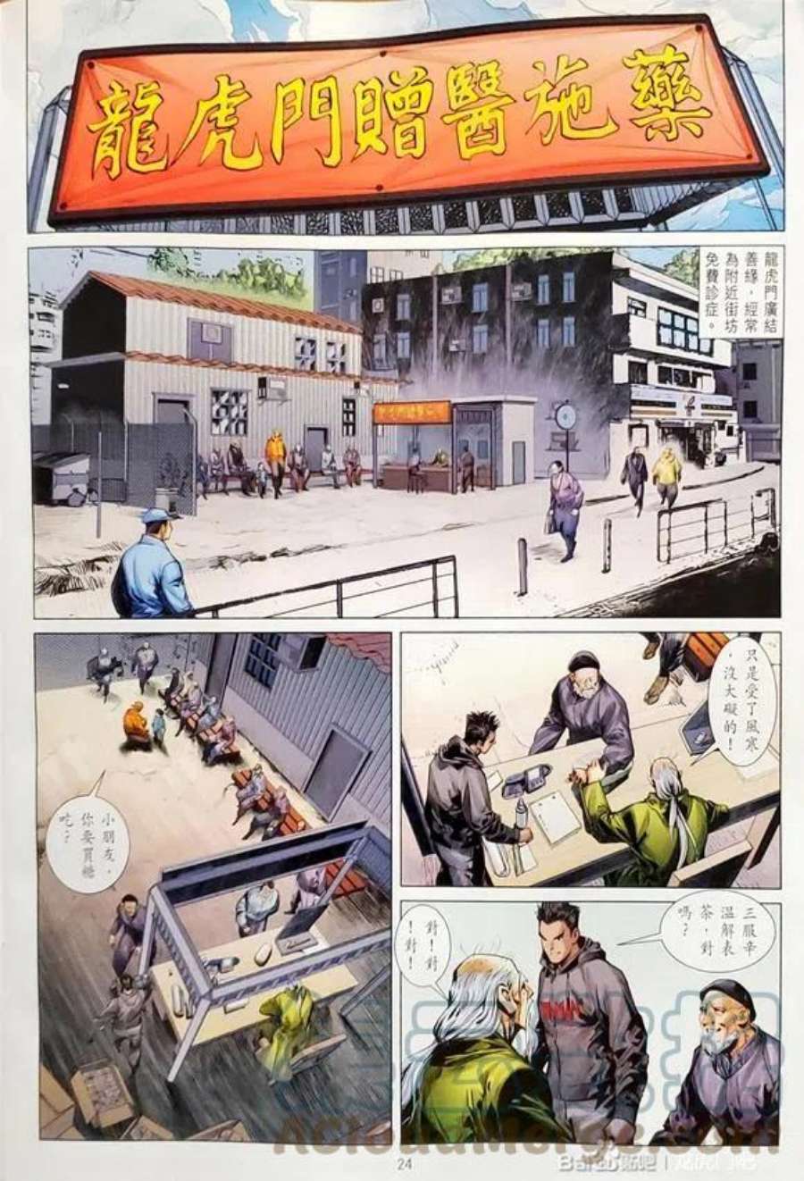 新著龙虎门1159