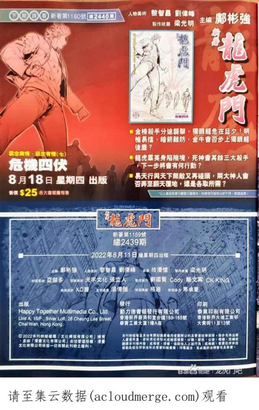 新著龙虎门1159