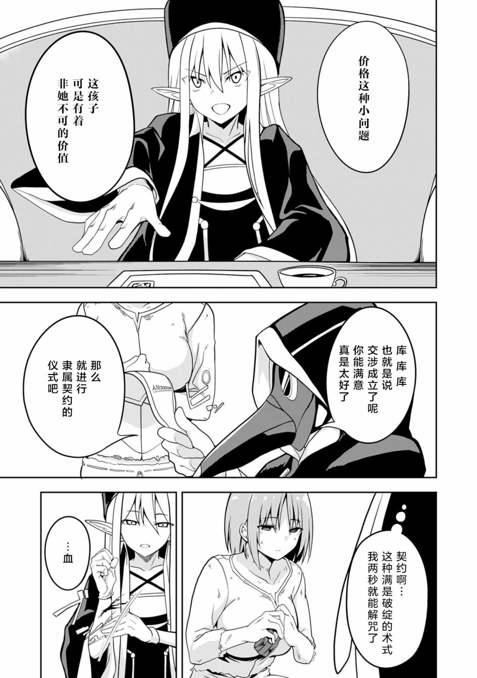 色欲熏心买下巨乳美少女奴隶却被尊为师傅而事与愿违第01话