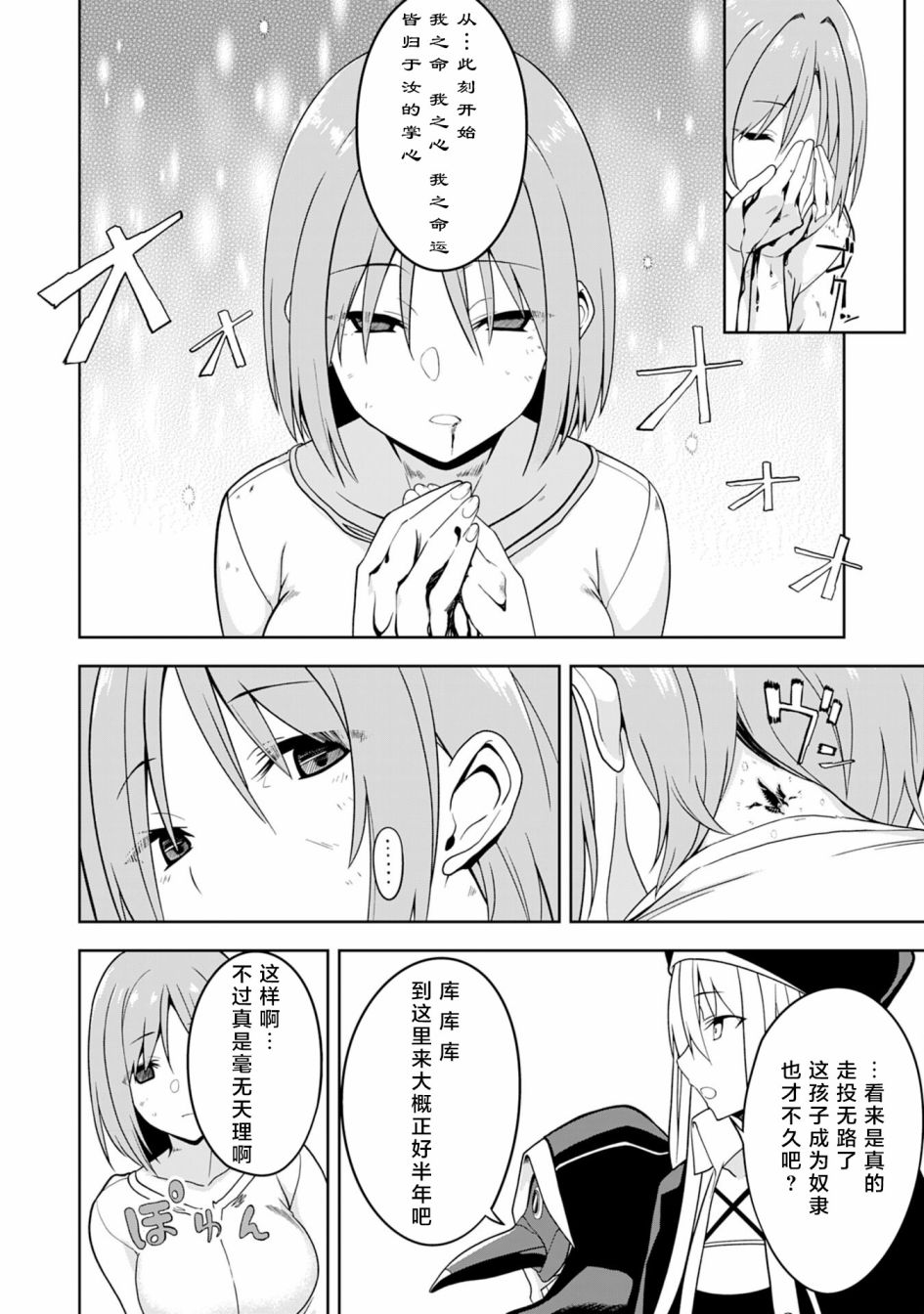 色欲熏心买下巨乳美少女奴隶却被尊为师傅而事与愿违第01话