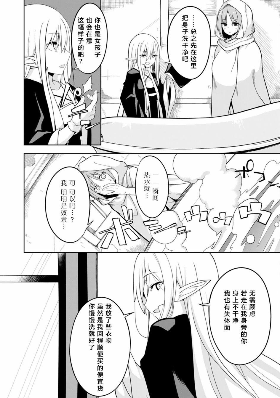 色欲熏心买下巨乳美少女奴隶却被尊为师傅而事与愿违第01话