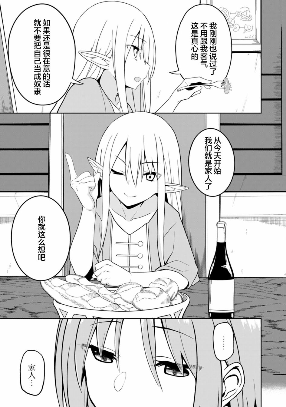 色欲熏心买下巨乳美少女奴隶却被尊为师傅而事与愿违第01话