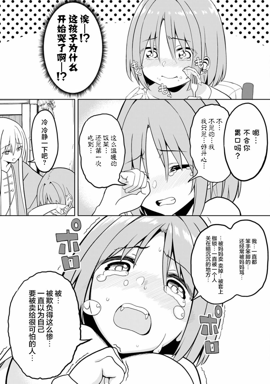 色欲熏心买下巨乳美少女奴隶却被尊为师傅而事与愿违第01话