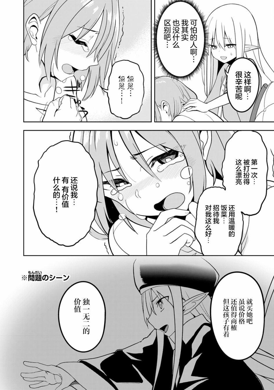 色欲熏心买下巨乳美少女奴隶却被尊为师傅而事与愿违第01话