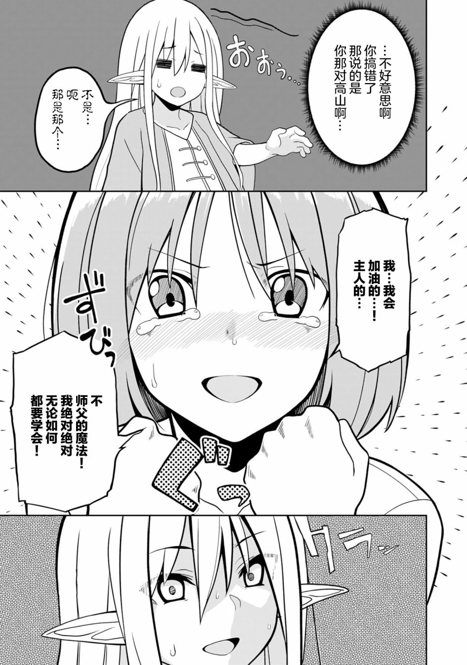 色欲熏心买下巨乳美少女奴隶却被尊为师傅而事与愿违第01话