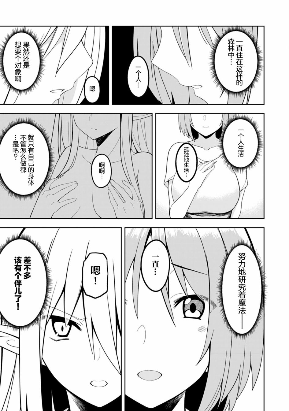 色欲熏心买下巨乳美少女奴隶却被尊为师傅而事与愿违第01话