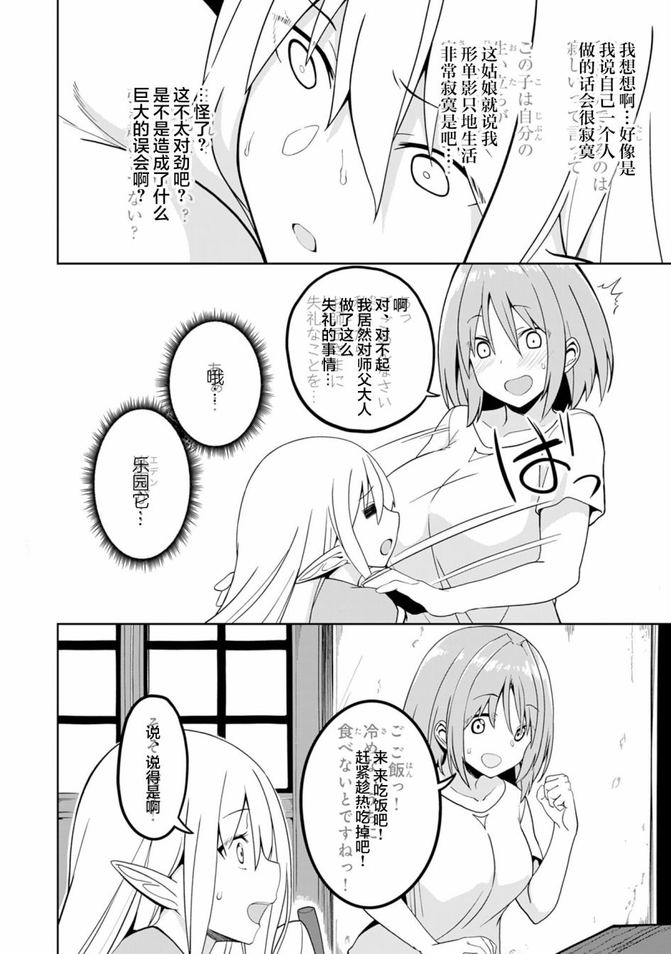 色欲熏心买下巨乳美少女奴隶却被尊为师傅而事与愿违第01话