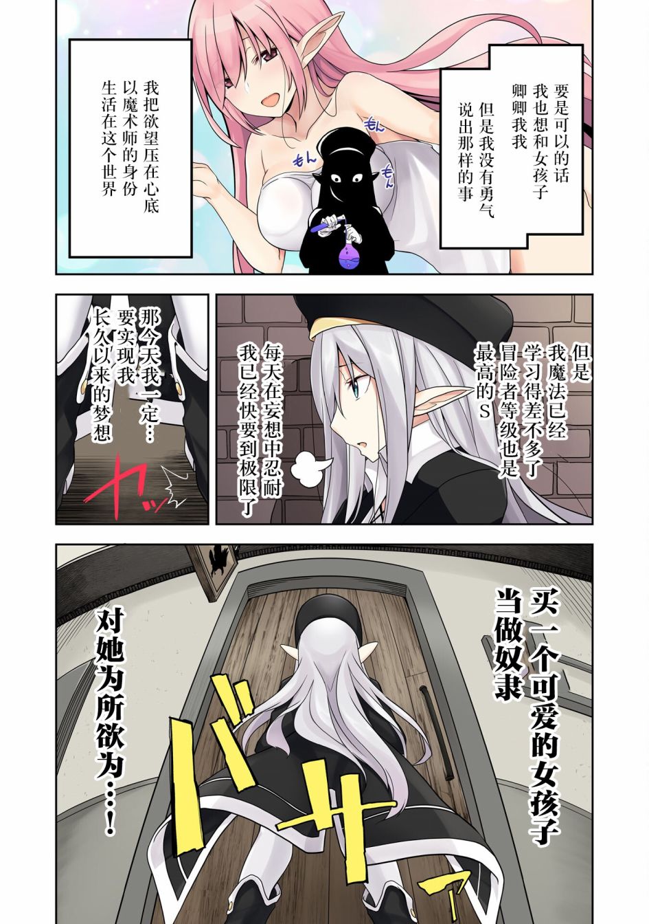 色欲熏心买下巨乳美少女奴隶却被尊为师傅而事与愿违第01话