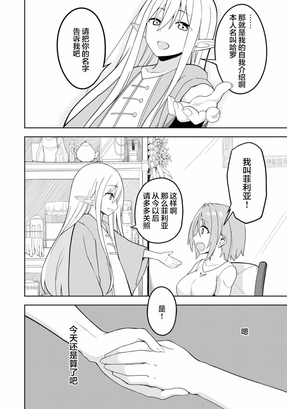 色欲熏心买下巨乳美少女奴隶却被尊为师傅而事与愿违第01话