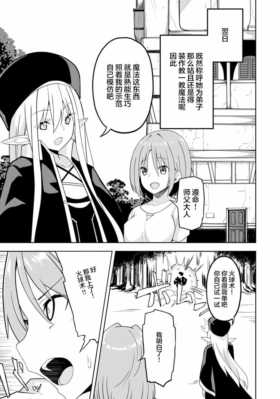 色欲熏心买下巨乳美少女奴隶却被尊为师傅而事与愿违第01话