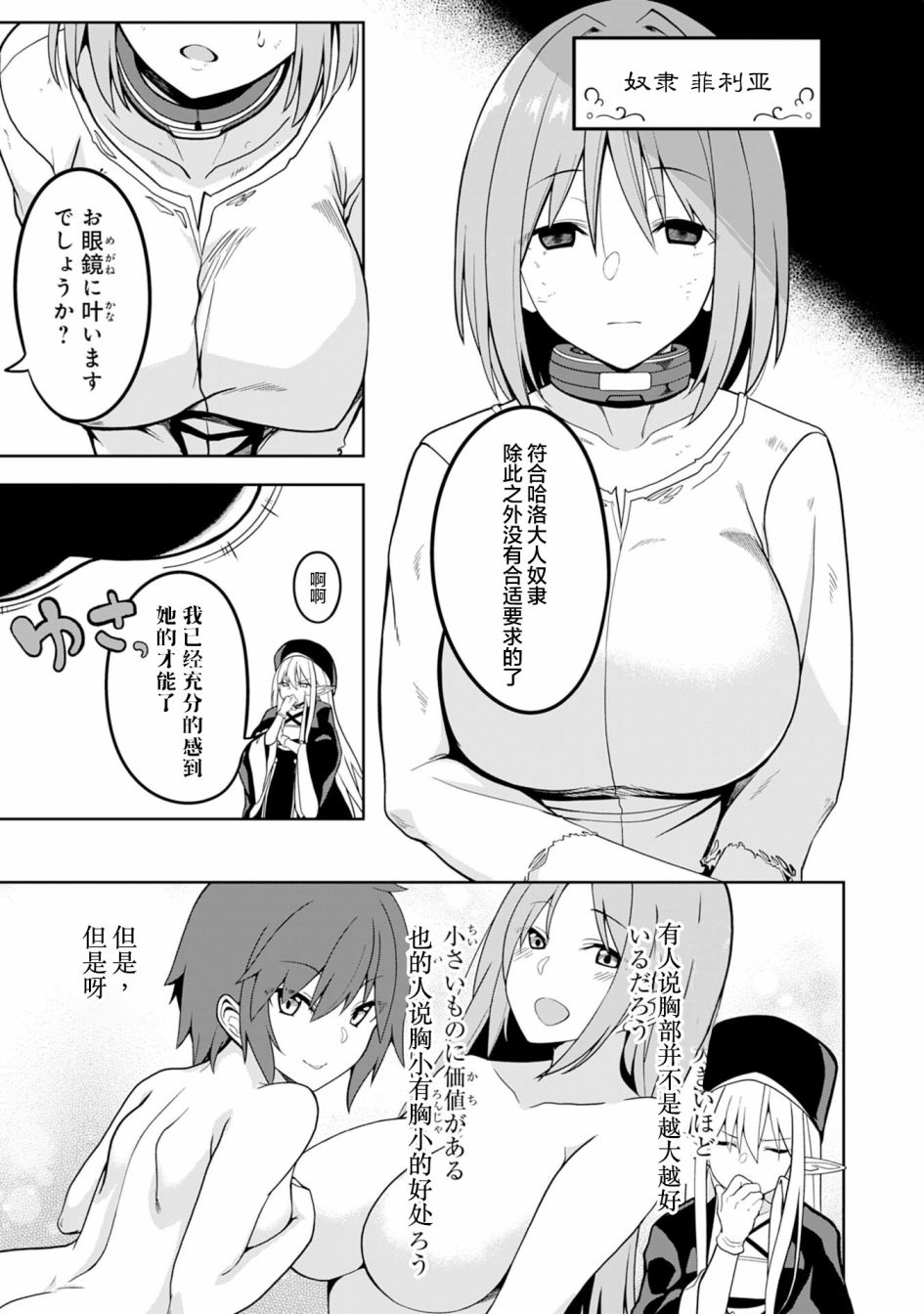 色欲熏心买下巨乳美少女奴隶却被尊为师傅而事与愿违第01话