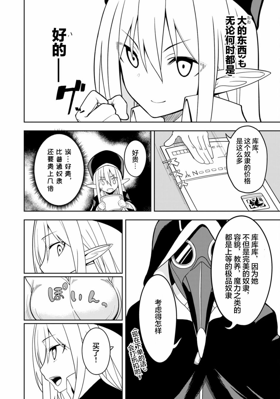 色欲熏心买下巨乳美少女奴隶却被尊为师傅而事与愿违第01话