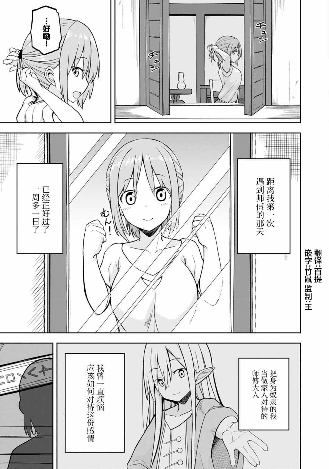 色欲熏心买下巨乳美少女奴隶却被尊为师傅而事与愿违第03话
