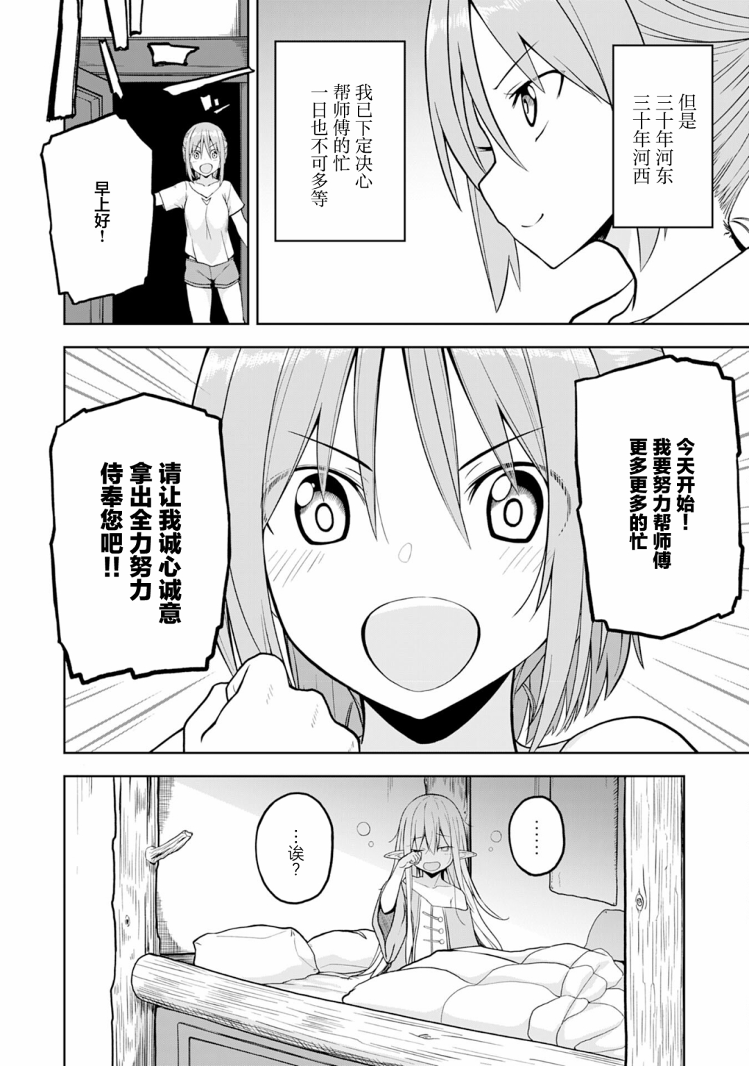 色欲熏心买下巨乳美少女奴隶却被尊为师傅而事与愿违第03话