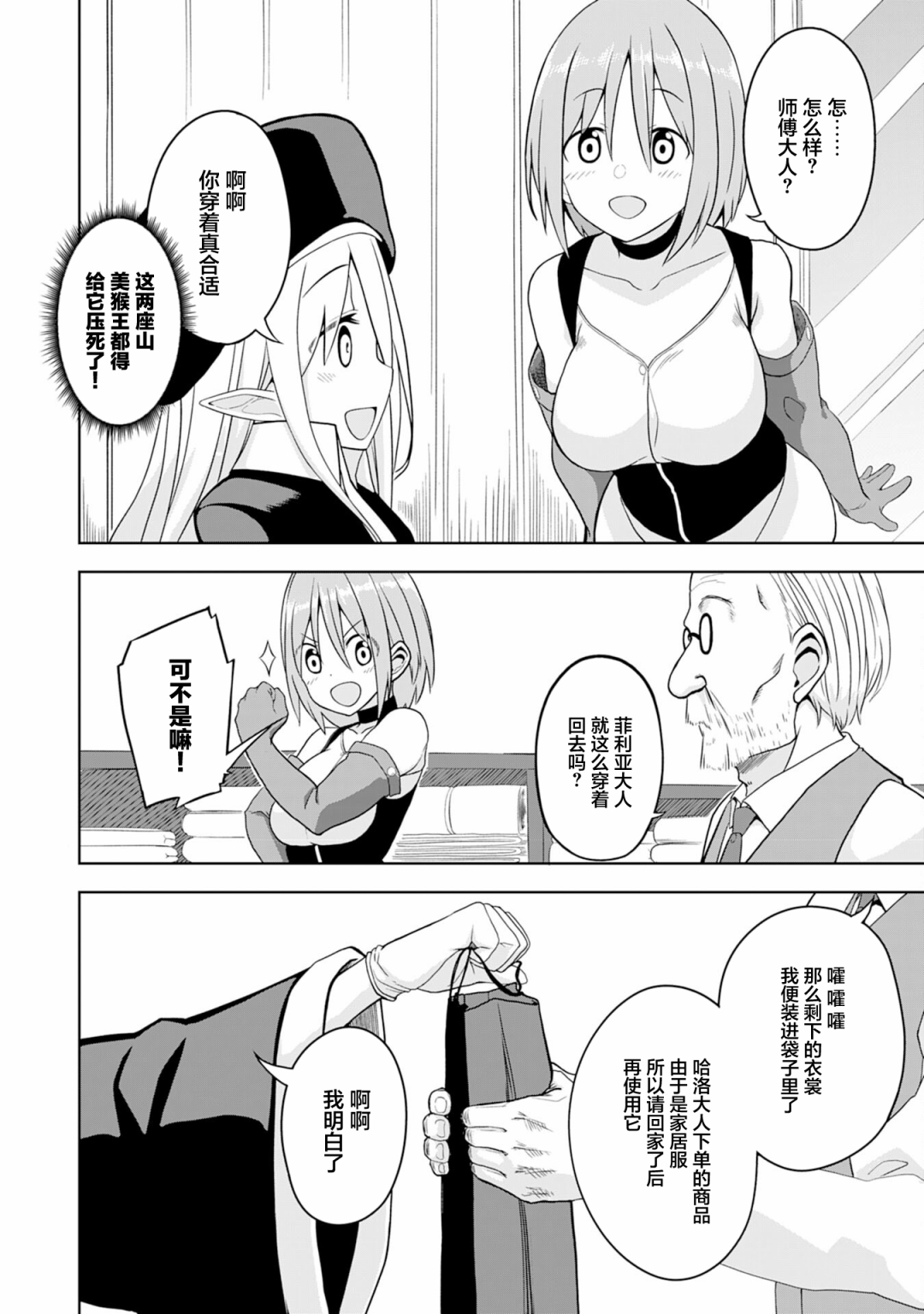 色欲熏心买下巨乳美少女奴隶却被尊为师傅而事与愿违第03话